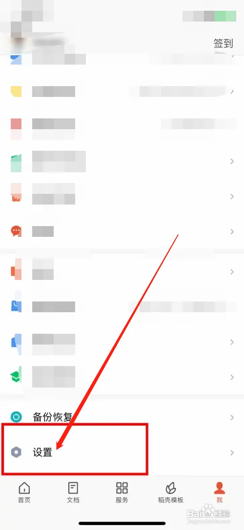 WPS Office软件在哪关闭Siri建议