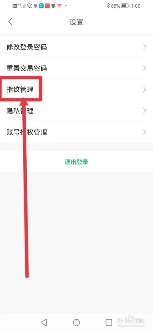 如何在省呗开启指纹登录功能