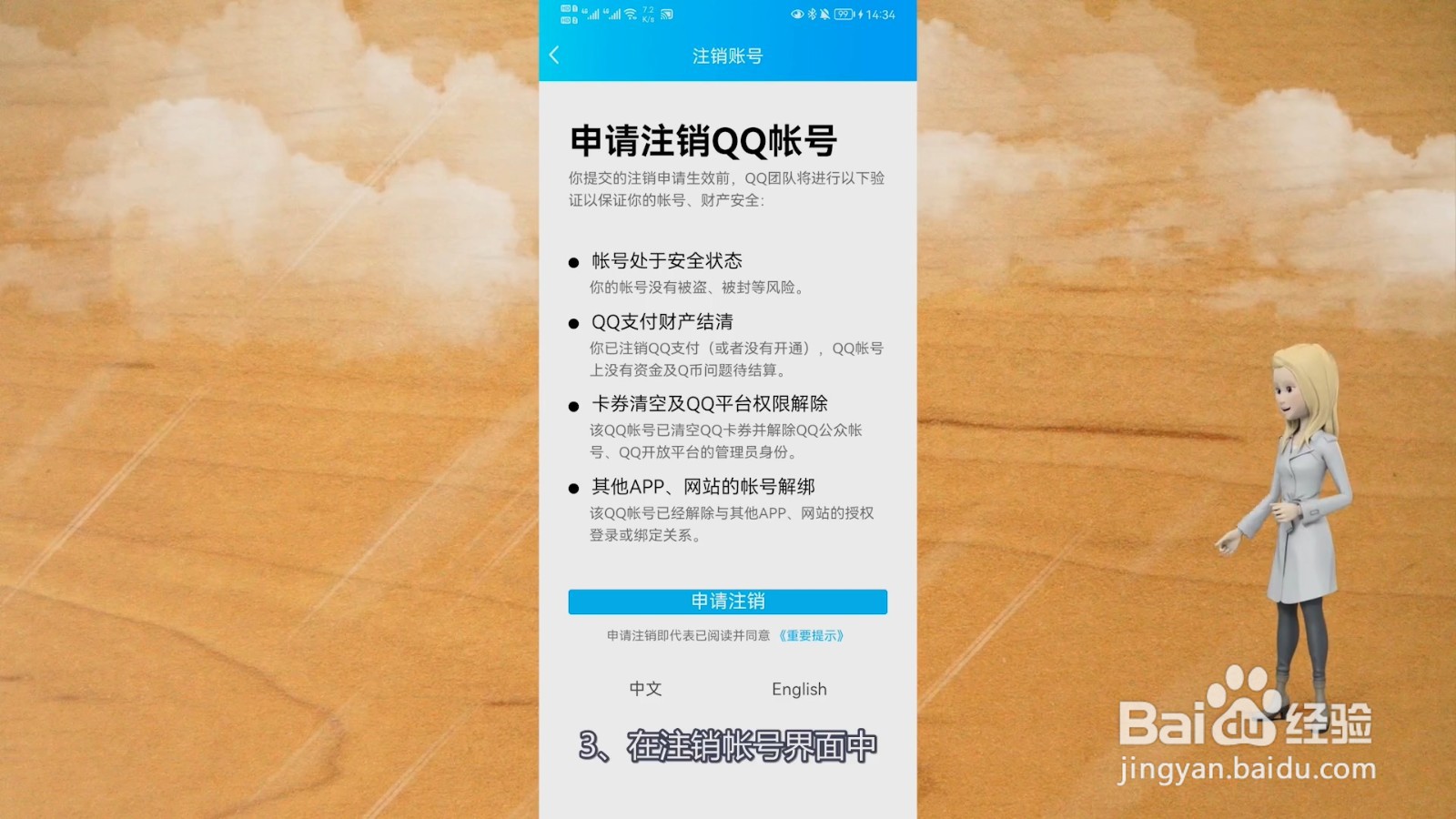 怎么注销qq