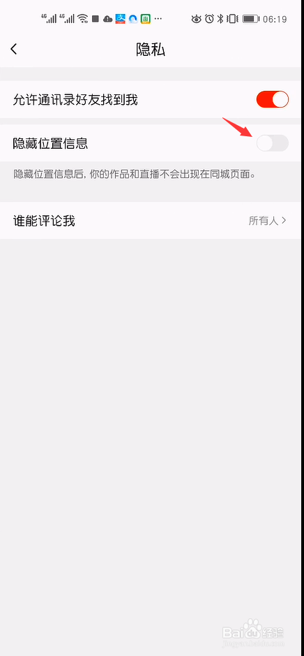 火山极速版如何设置隐藏我的位置信息