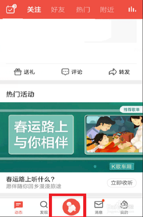 全民K歌怎么合唱