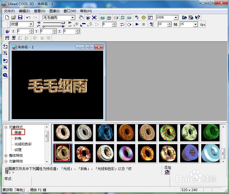 ulead cool 3d中给文字添加画廊斜角和变形特效