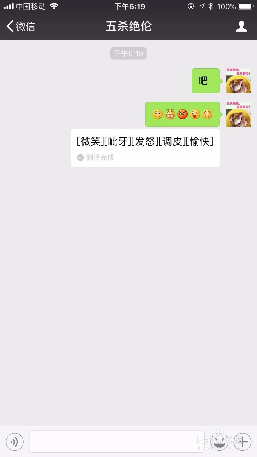 如何查微信里面的表情代表啥