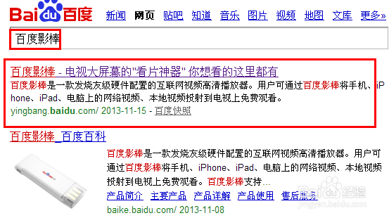 百度影棒2怎么抢购