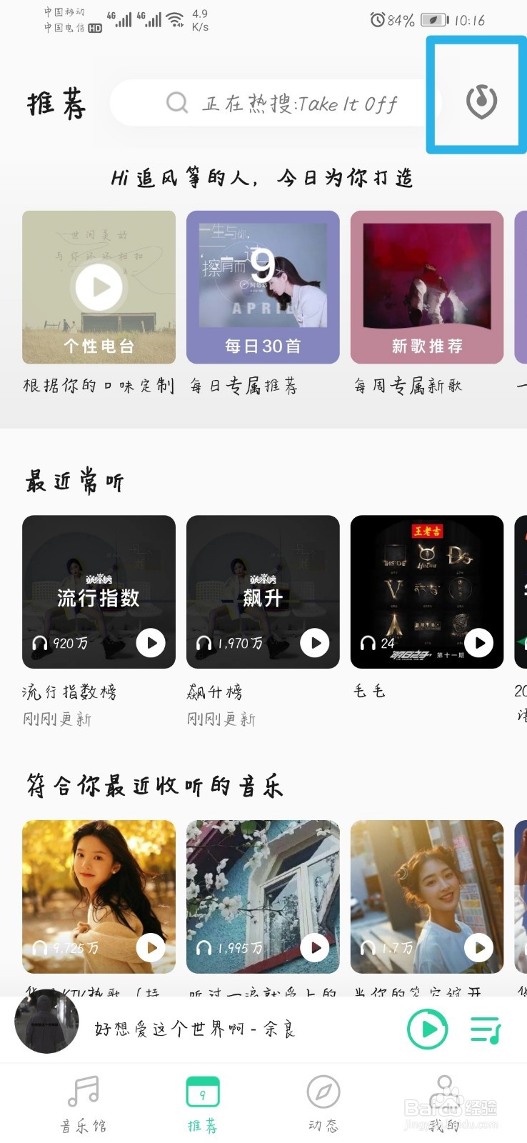 手机上最新版的QQ音乐听歌识曲在哪里