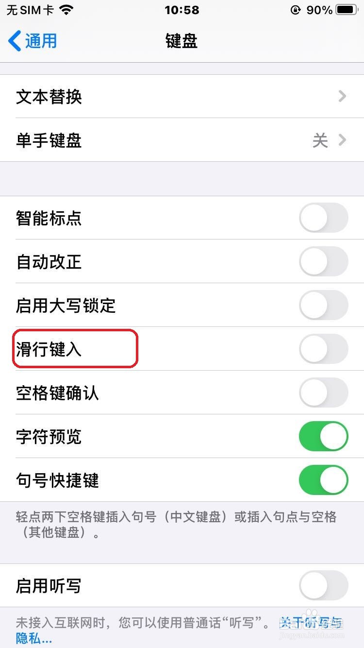 苹果手机怎么关闭键盘输入时滑行键入
