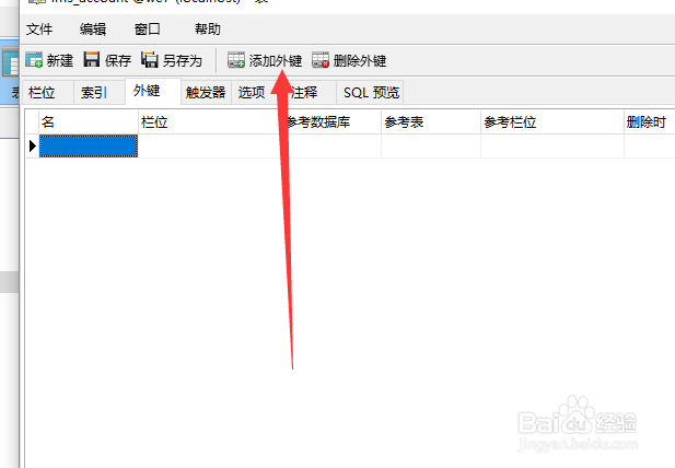mysql外键怎么添加