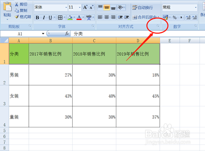 excel如何实现美观大气的倾斜表头