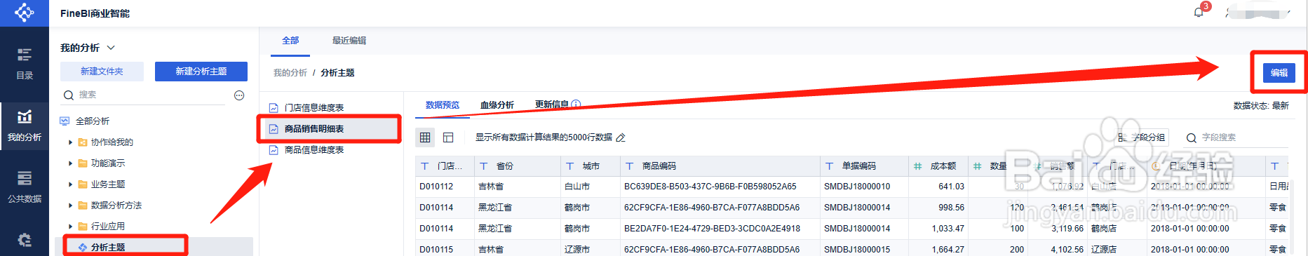 如何使用FineBI自定义公式？