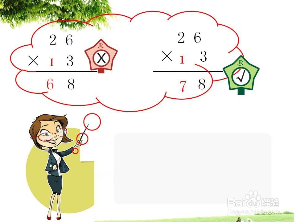 二年级笔算乘法中的易错点