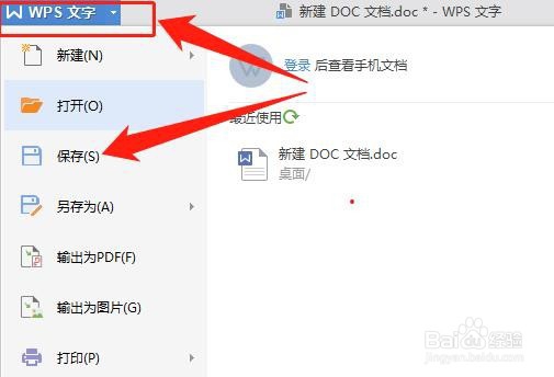 怎么新建Word文档
