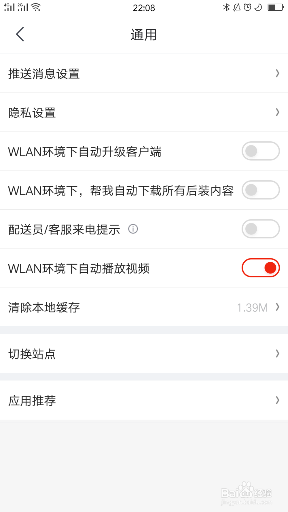 京东如何开启通知提示