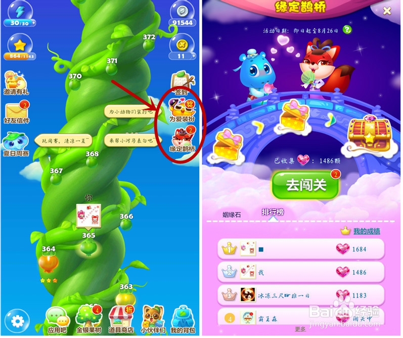 开心消消乐如何获得更多体力