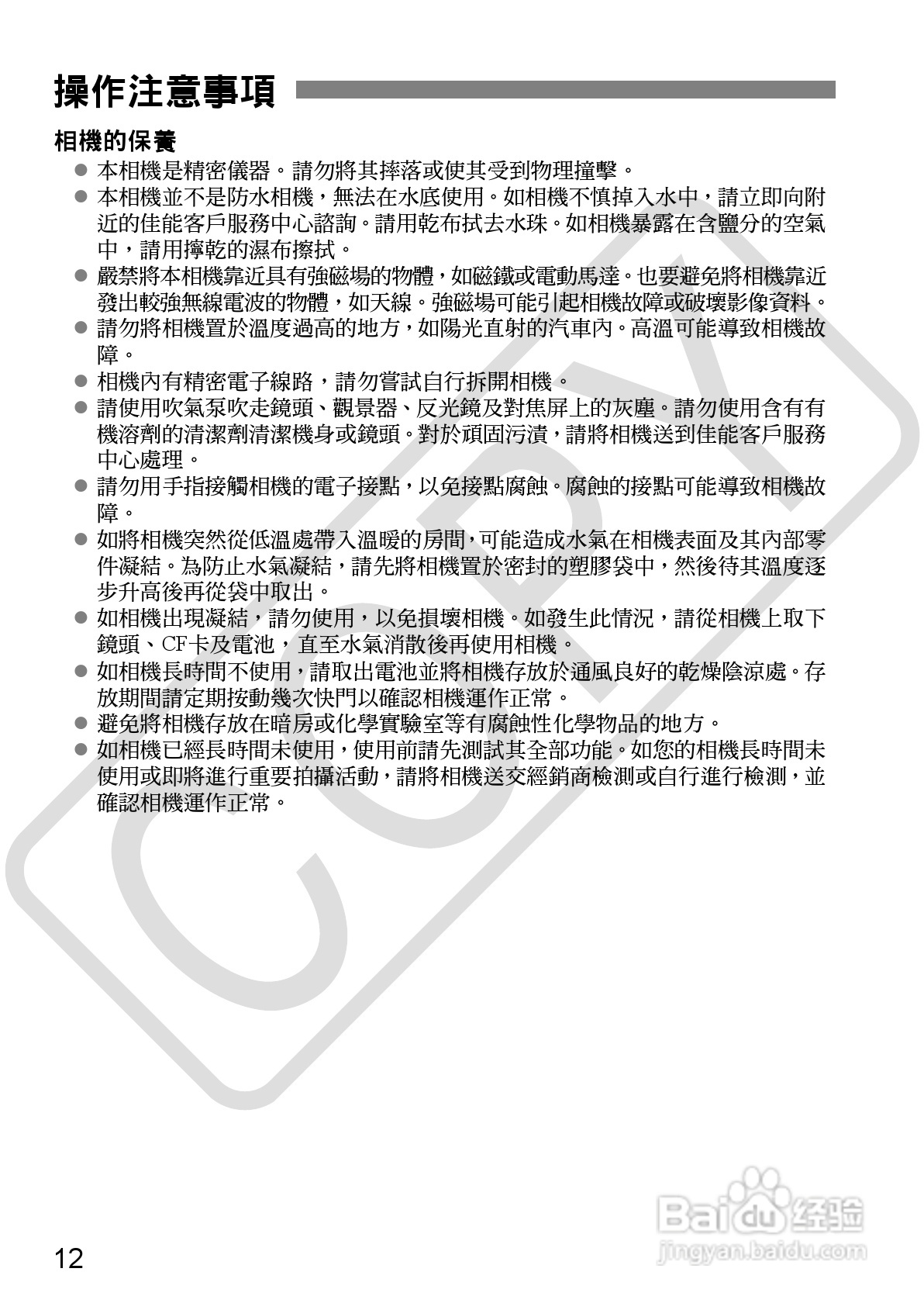 CANON EOS40D相机使用说明书:[2]