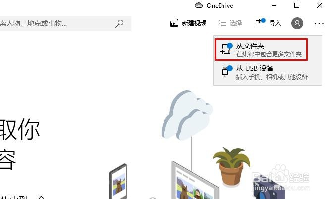 Windows 10“照片”应用如何导入图片
