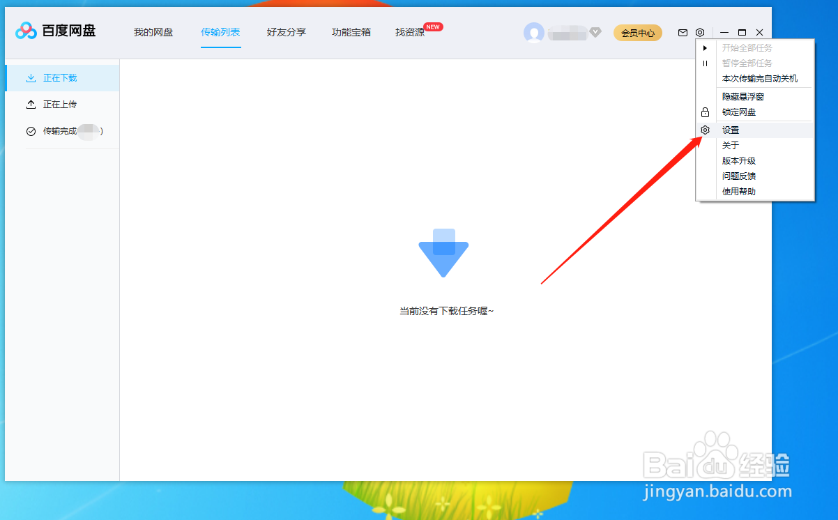 百度网盘如何设置上传，下载并行任务数？