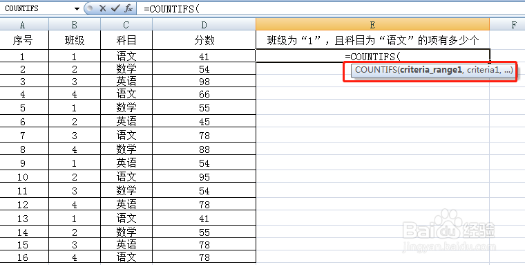 Excel中如何使用COUNTIFS函数