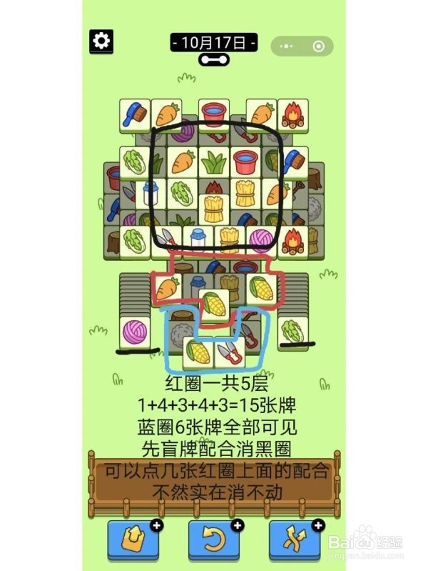 羊了个羊10.17第二关怎么过