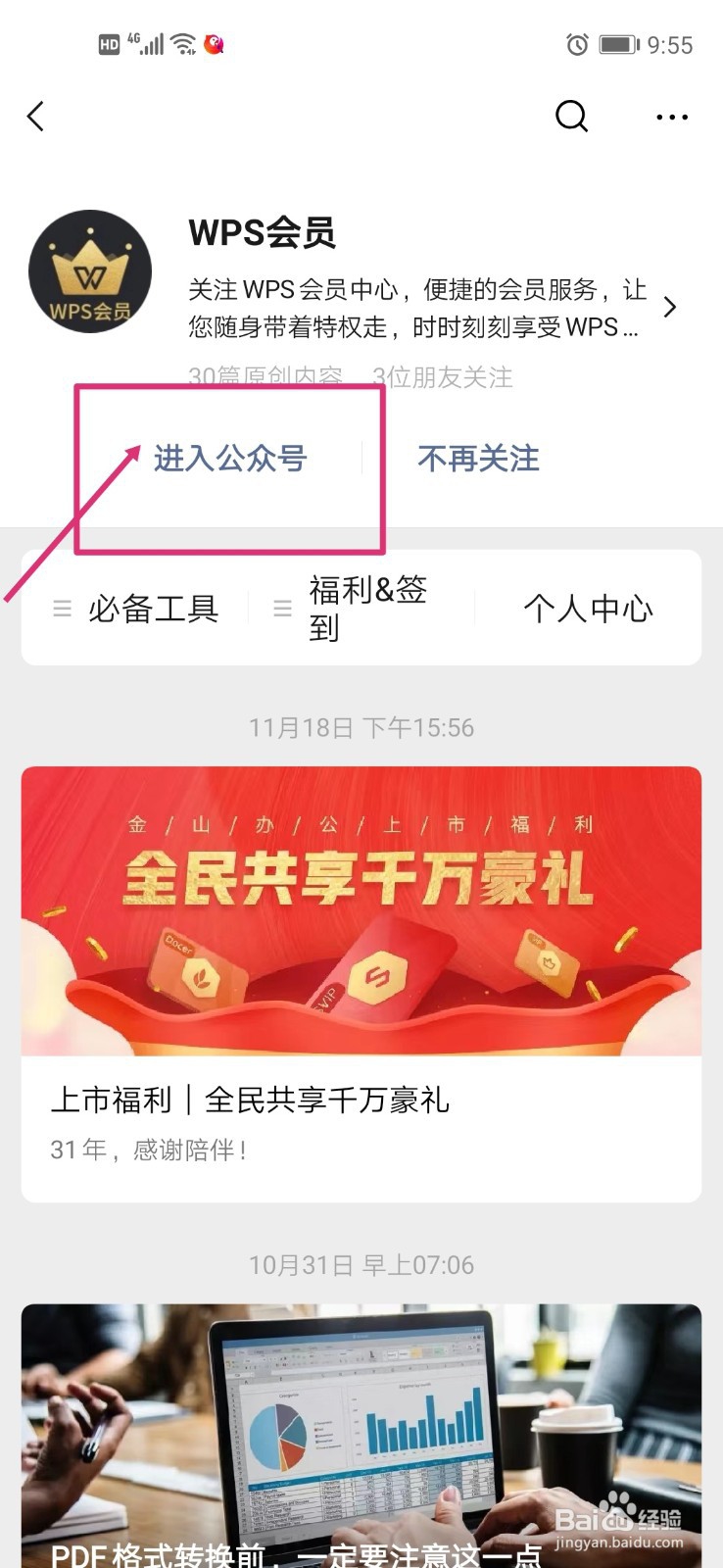 wps office如何免费领取7天免费会员