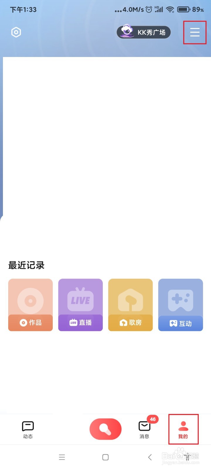全民K歌怎么查看线下录音
