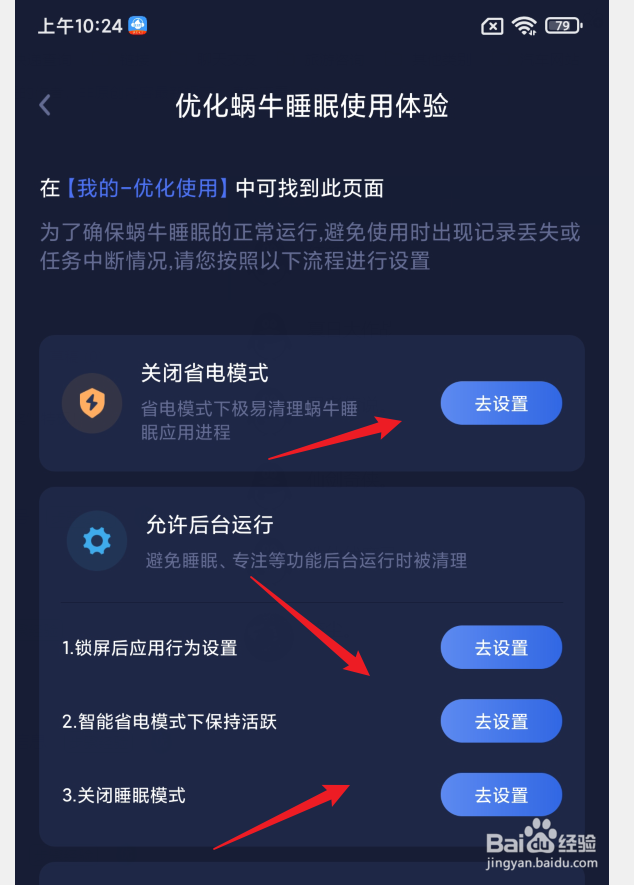 蜗牛睡眠APP怎么优化使用体验
