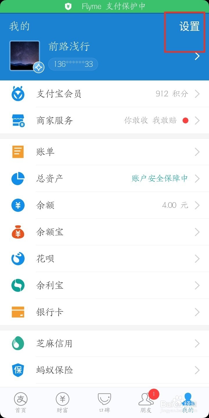 怎么设置使找开支付宝时用指纹解锁？