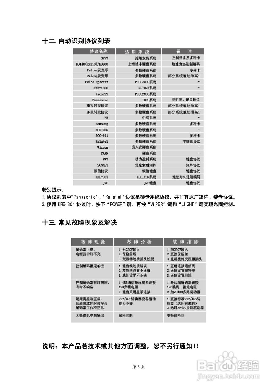 RFJM-EX系列解码器使用说明书