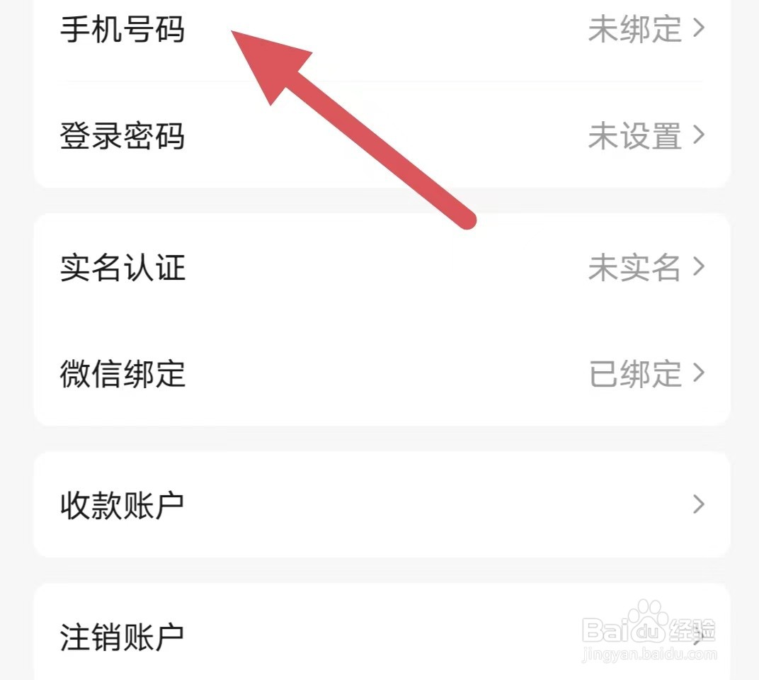 淘号玩如何绑定手机号码