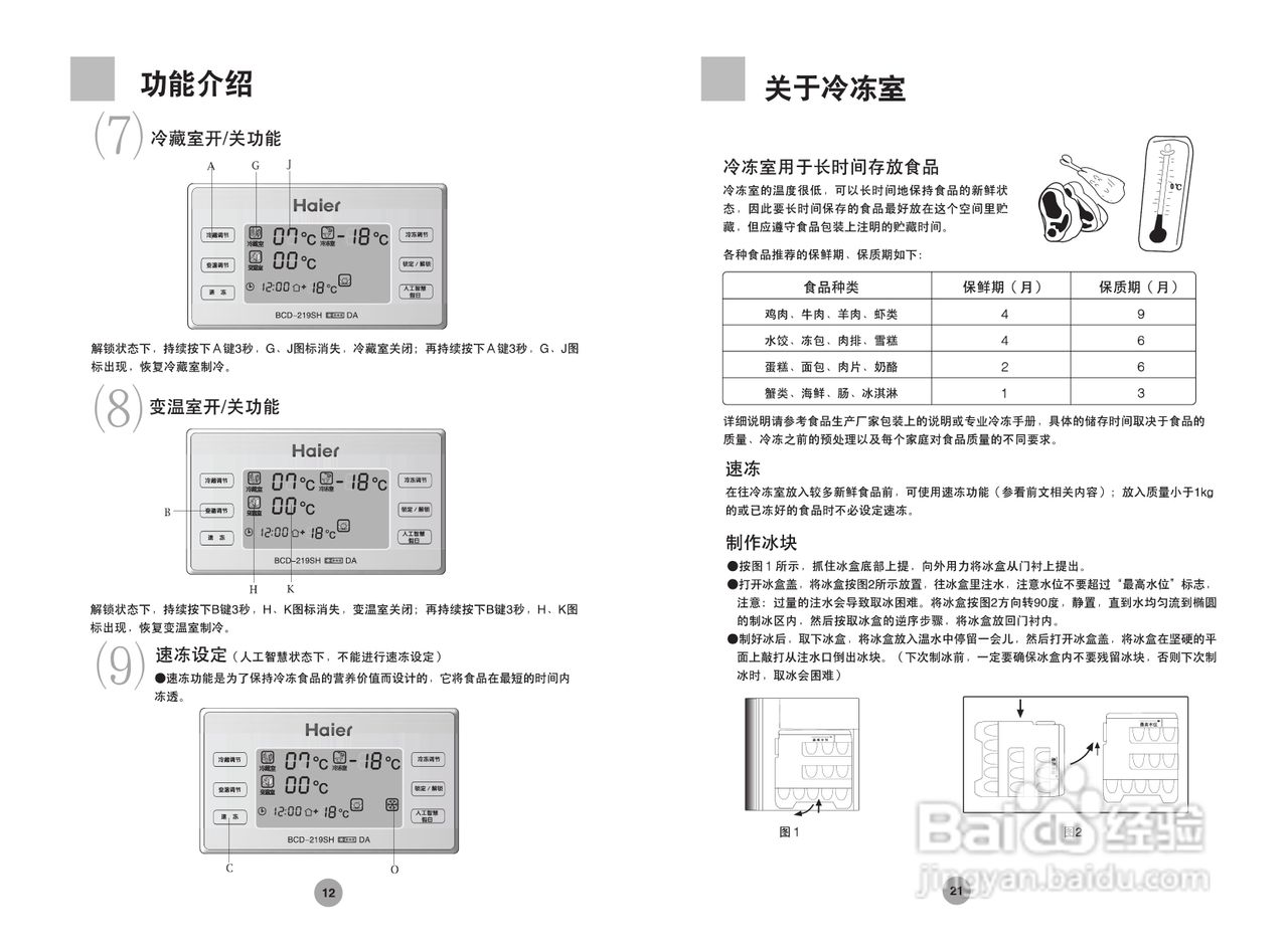 海尔bcd215冰箱说明书图片