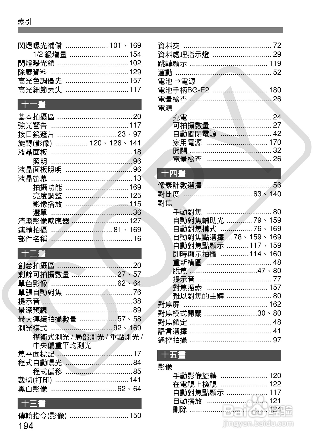 CANON EOS40D相机使用说明书:[20]