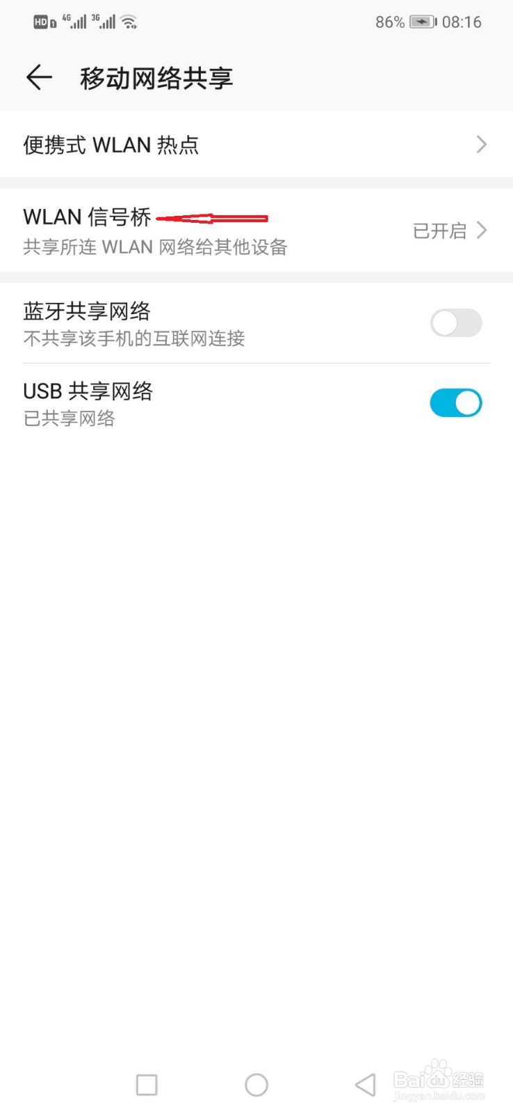 手机怎么和电脑共享网络连接？