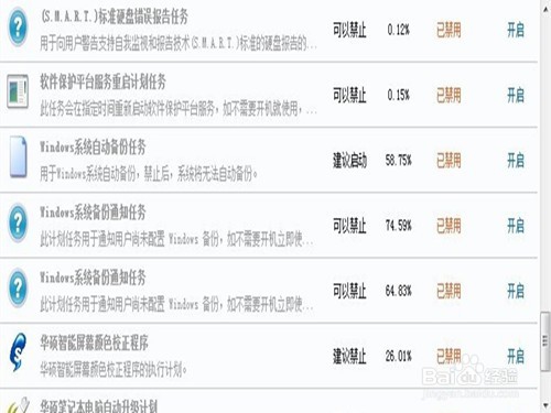 笔记本开机时间变慢怎么处理