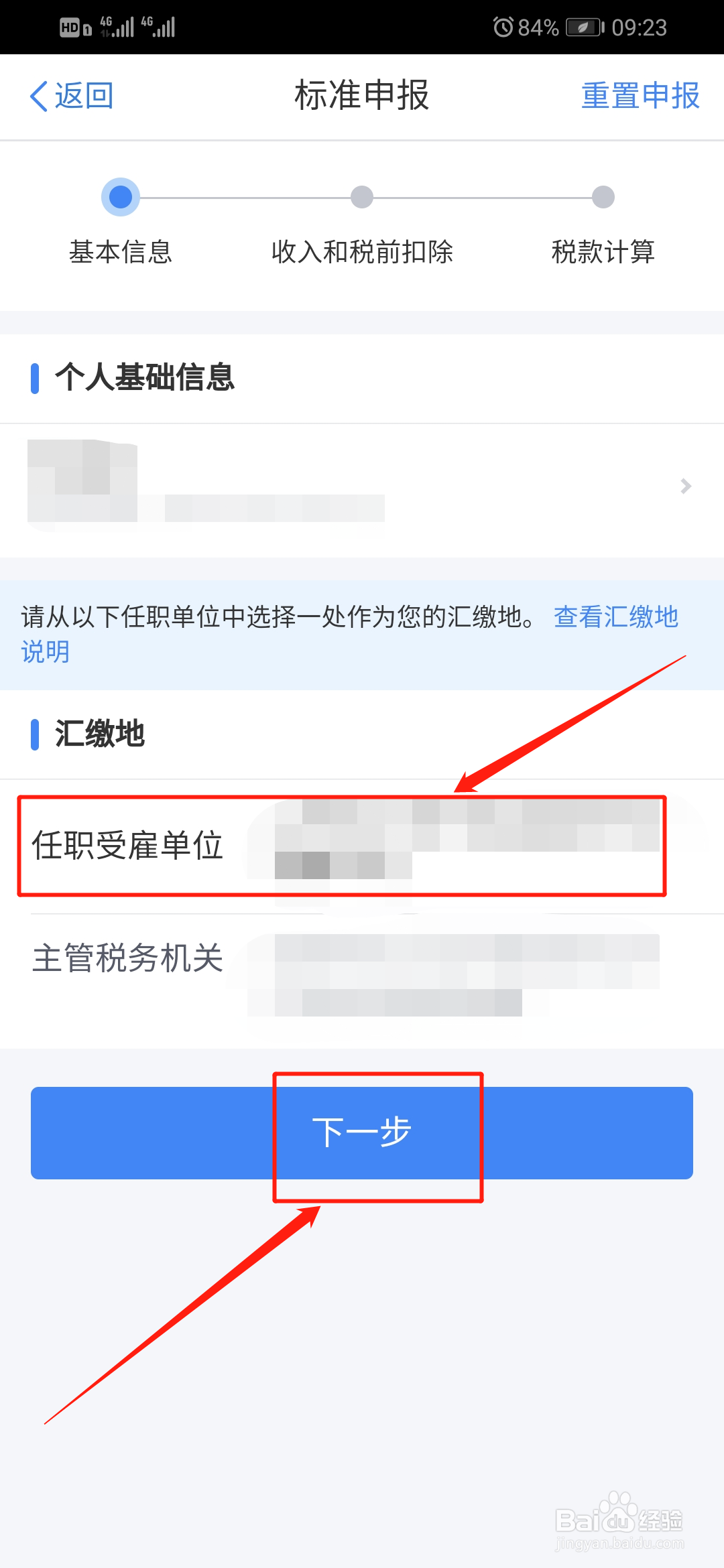 个人所得税如何申请退税