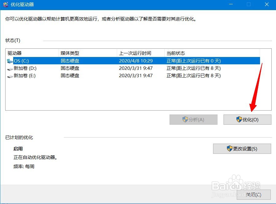 电脑怎样优化驱动器