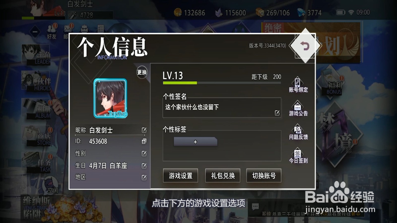 命运神界怎么关闭点击光效？