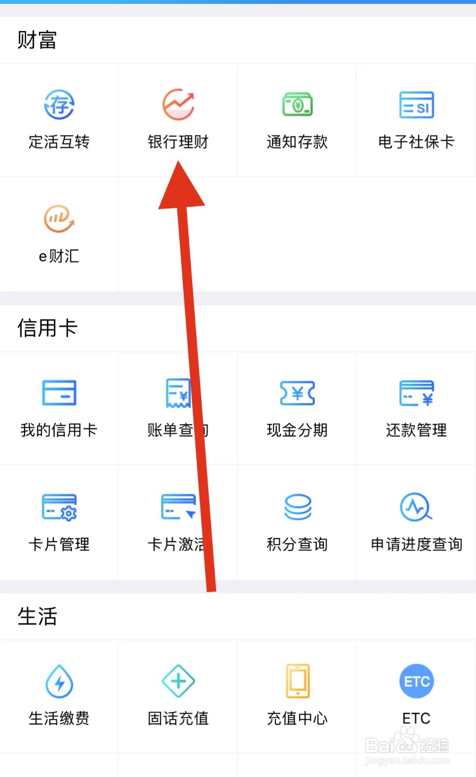 河北农信如何查看银行理财