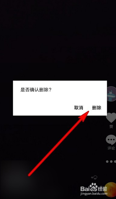 抖音怎么删除发布的作品