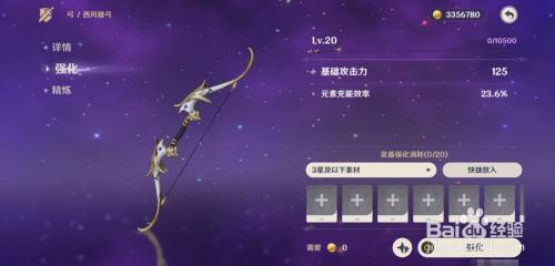 原神安柏的西风猎弓怎么突破一星