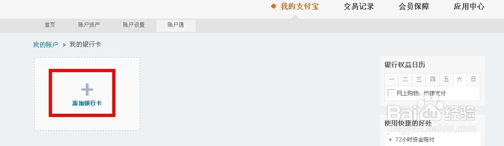 支付宝如何设置快捷支付