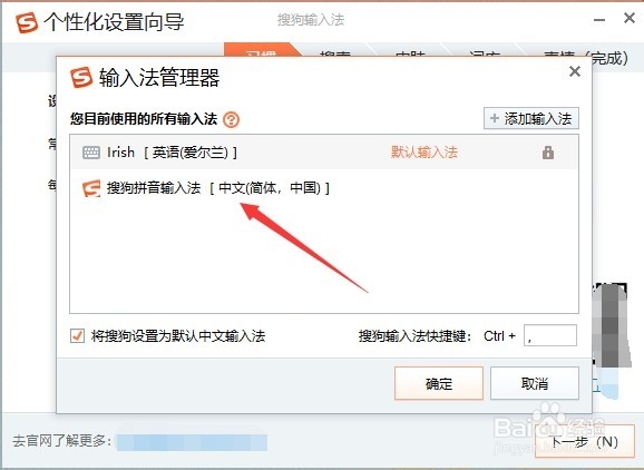 win10怎么设置搜狗输入法为默认输入法