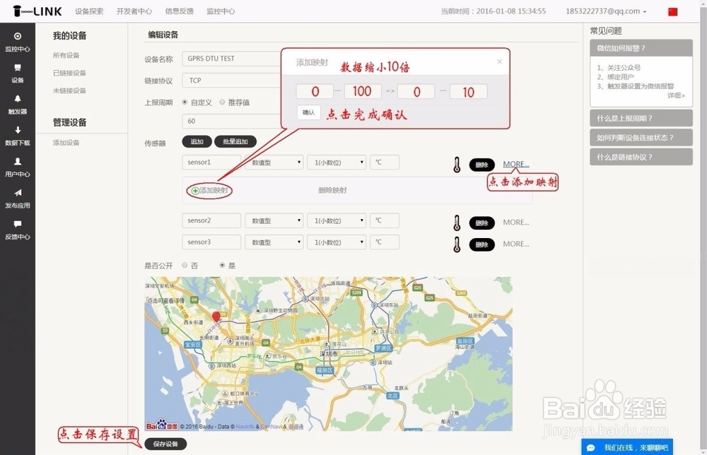 拓普瑞DTU连接TLINK物联网平台