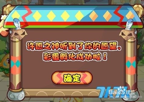 洛克王国彩蛋怎么孵