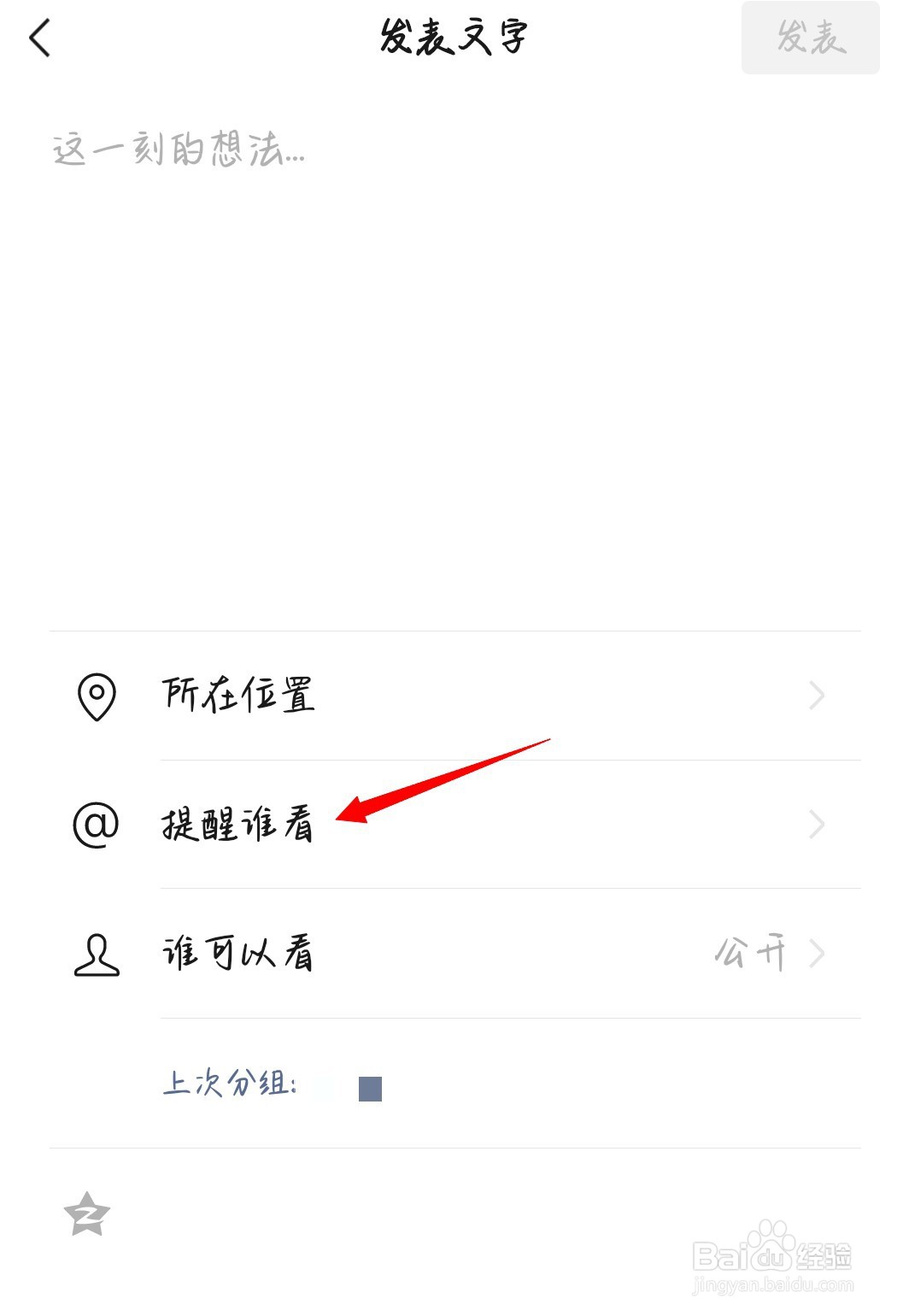 发朋友圈怎么显示@朋友