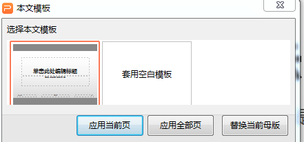 WPS演示文档怎么设计本文模板