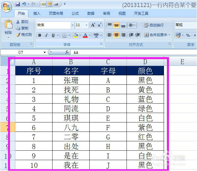 如何Excel2007某个单元格满足条件整行变色显示