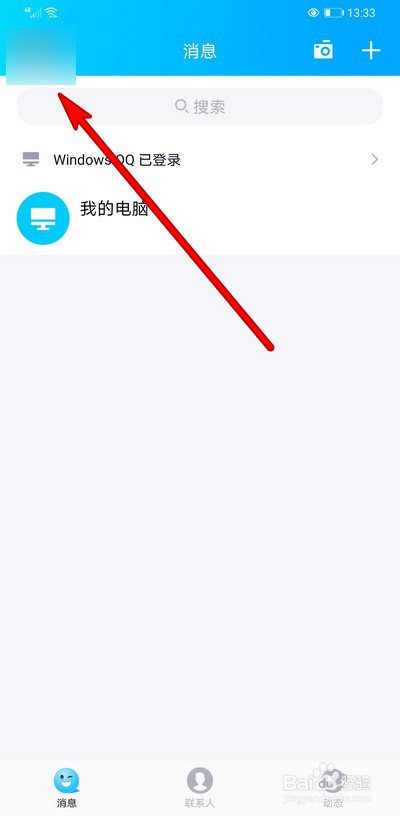 qq在线状态怎么关闭显示手机型号