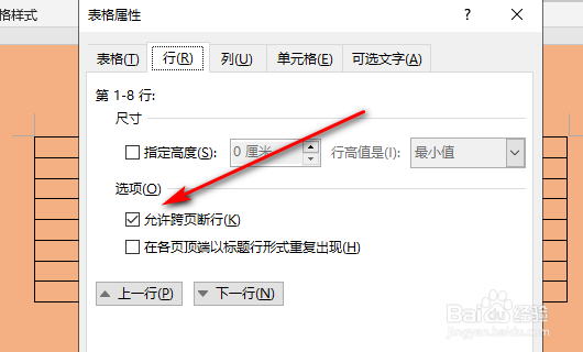 WORD如何把表格跨页的方法