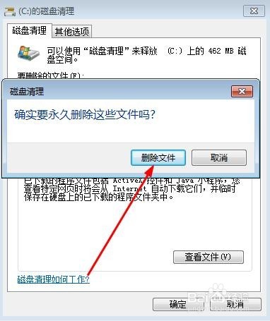 怎样清理C盘垃圾