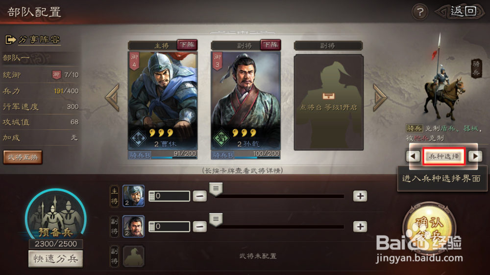 三国志策略版如何在编制部队中更换兵种