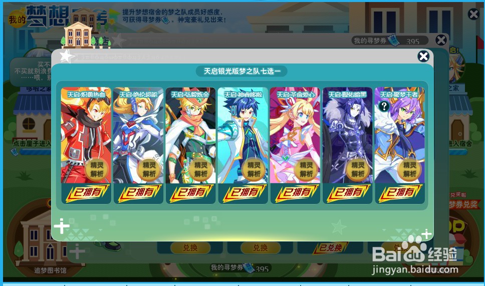 奥奇传说梦队精灵 银光版怎么获得？